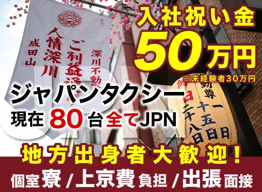 三陽自動車交通株式会社のタクシー求人情報